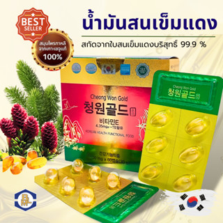 น้ำมันสนเข็มแดงบริสุทธิ์ 99.3 % Red Pine Needle Oil  ของแท้ 100% จากเกาะเชจู ประเทศเกาหลี