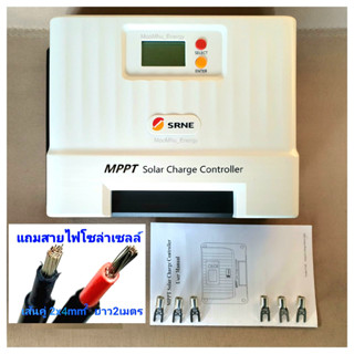 SRNE Shiner2440 New Design MPPT Solar Controller   12/24V Auto 40A เครื่องชาร์จ โซล่าเซลล์ Solar cell