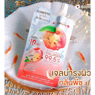 ⚡FLASH SALE⚡♡พร้อมส่ง 🍑 Smooto Peachy Ice White Collagen Gel สมูทโตะ พีชชี่ ไอซ์ ไวท์ คอลลาเจน เจล 1 กล่อง (40g x 6ซอง)