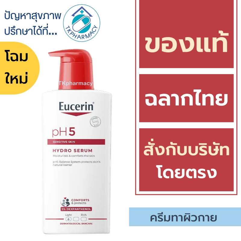Eucerin pH5 Hydro Serum 400 ml. / Eucerin Hydro Serum 400 ml.