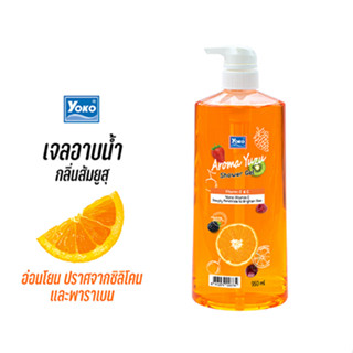 โยโกะ เจลอาบน้ำ สูตรส้มยูสุ (Yoko Aroma Yuzu Shower Gel) 950 มล.