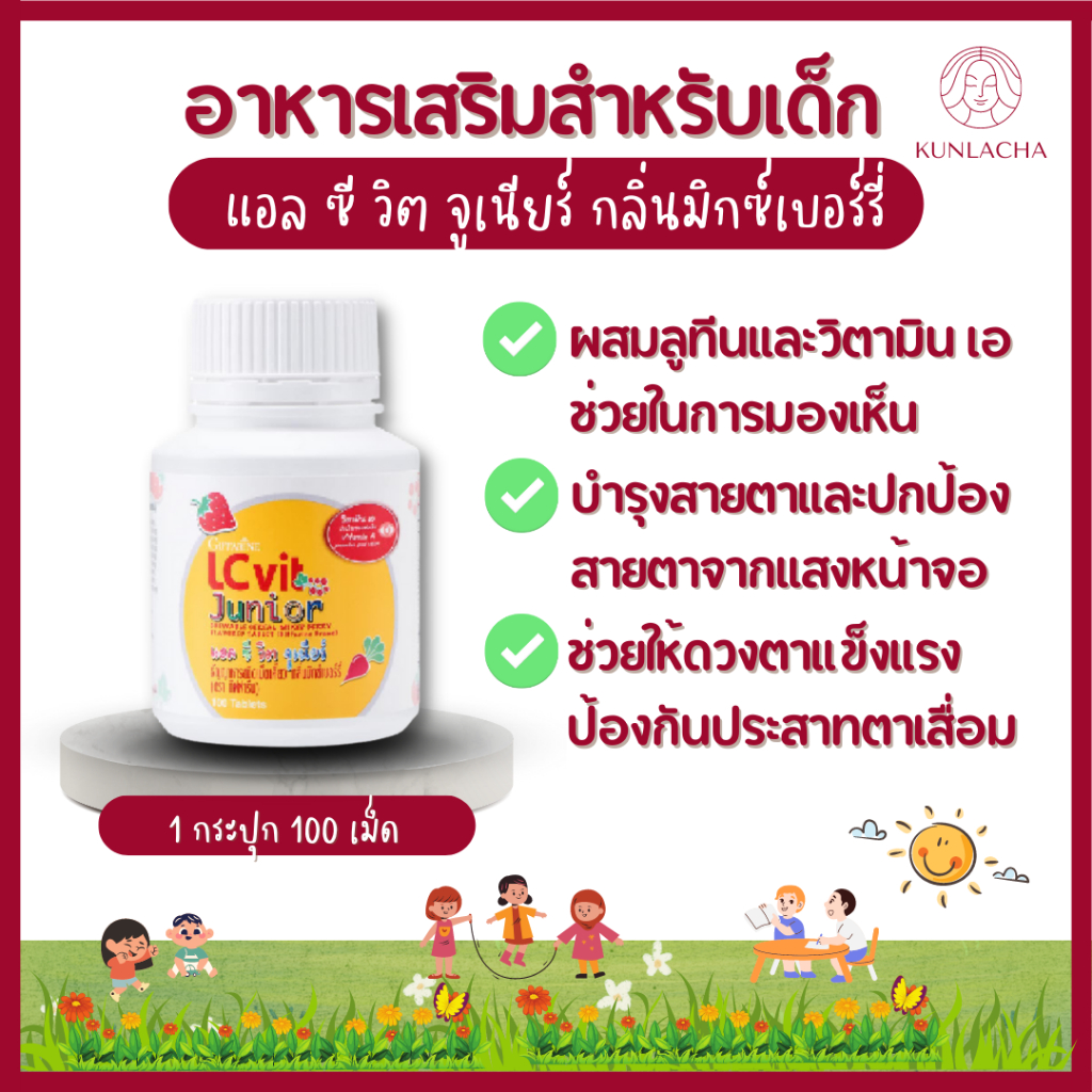 คอนแทคเลนส์สายตา vitamin c คอนเทคเลนส์สายตาสั้น ลูทีน วิตามินเด็ก วิตามินเด็กเสริมภูมิคุ้มกัน ลูทีนบ