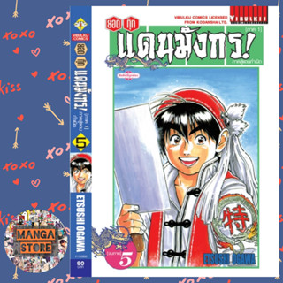 ยอดกุ๊กเเดนมังกร ภาคสู่แดนกำเนิด (ภาค 1) เล่ม 1-5 ล่าสุด มือ 1 พร้อมส่ง