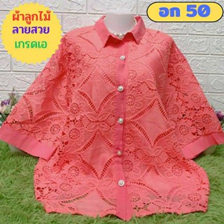 🎎เสื้อผู้หญิงผ้าลูกไม้ไซส์ใหญ่ ลายสวยหรู อก 50,XXL  มีซับใน เกรดเอ ของขวัญ เสื้อลูกไม้สีขาว เสื้อสาวอวบ เสื้อคุณแม่🎎