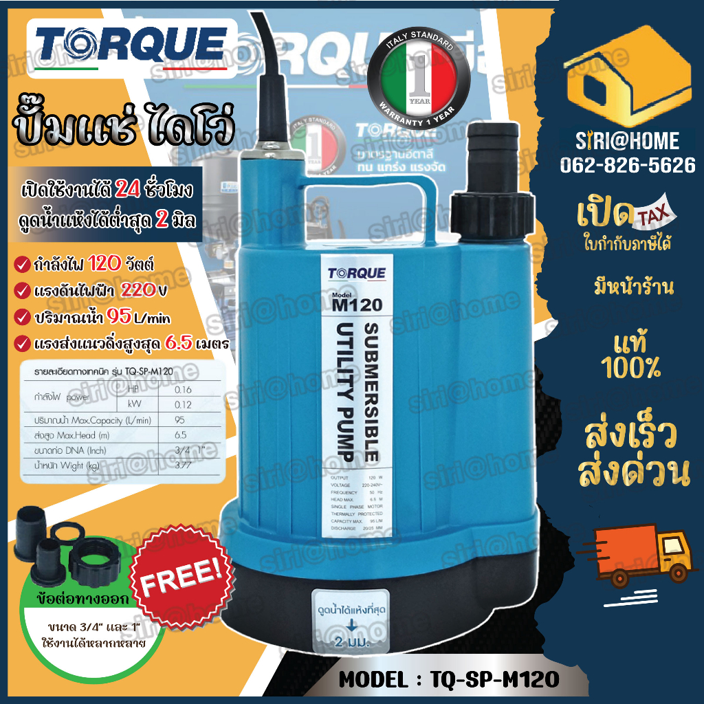 TORQUE ปั๊มจุ่ม ไดโว่ ปั๊มแช่ รุ่น TQ-SP-M120 ปั้มแช่ ปั๊มน้ำไดโว่ ปั้มดูดน้ำ ไดโว่ ดูดน้ำตื้น