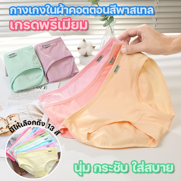 สินค้าพร้อมส่างจากไทย LoveIs Bra  (N073)  กางเกงในผ้าฝ้าย สีหวานๆน่ารักสดใส – โปรปัง