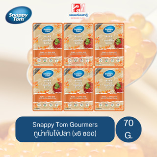 Snappy Tom Gourmers Tuna with Fish roe อาหารแมวเปียก ทูน่ากับไข่ปลา ขนาด 70 G. (x6ซอง)