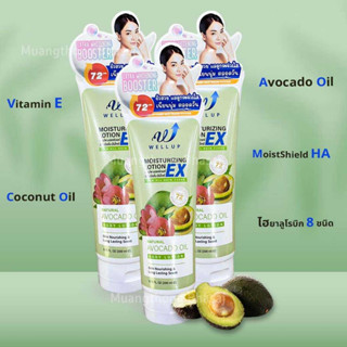 WELLUP MOISTURIZING LOTION EX 200ml เวลอัพ มอยซ์เจอร์ไรซิ่ง โลชั่น อีเอ็กซ์ ขนาด 200 มล. [28186]