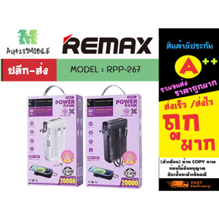 REMAX รุ่น RPP-267 แบตสำรอง พาวเวอร์แบงค์ power bank 20000MAH QC22.5w+pd20w พร้อมส่ง (040466)