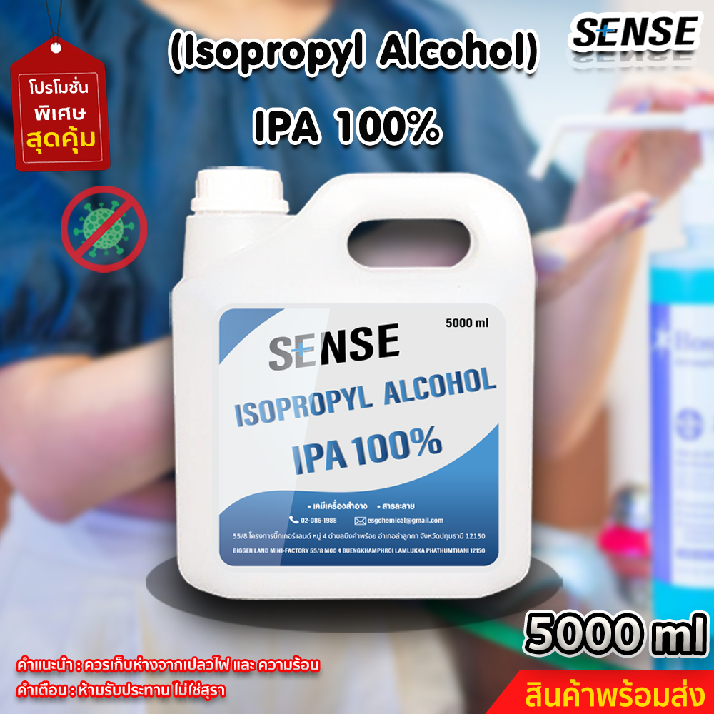 IPA ( Isopropyl Alcohol ) ขนาด 5000 ml ++++สินค้าพร้อมส่ง++++