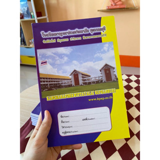 สมุดปกแข็ง สมุดเปล่า สมุดเขียน สมุดนักเรียน โรงเรียนกาญจนาภิเษกวิทยาลัย สุพรรณบุรี กภสพ.