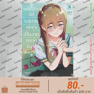 PHN หนังสือการ์ตูน  Yuri ลิลี่ผลิบานเพราะเป็นงานหรอกนะคะ! เล่ม 1-8 Watashi No Yuri Wa Oshigoto Desu!