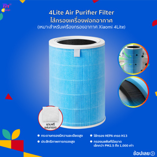 Xiaomi 4Lite Air Purifier Filter ไส้กรองเครื่องฟอกอากาศ แผ่นกรองอากาศ hepa+carbon กันฝุ่น PM 2.5