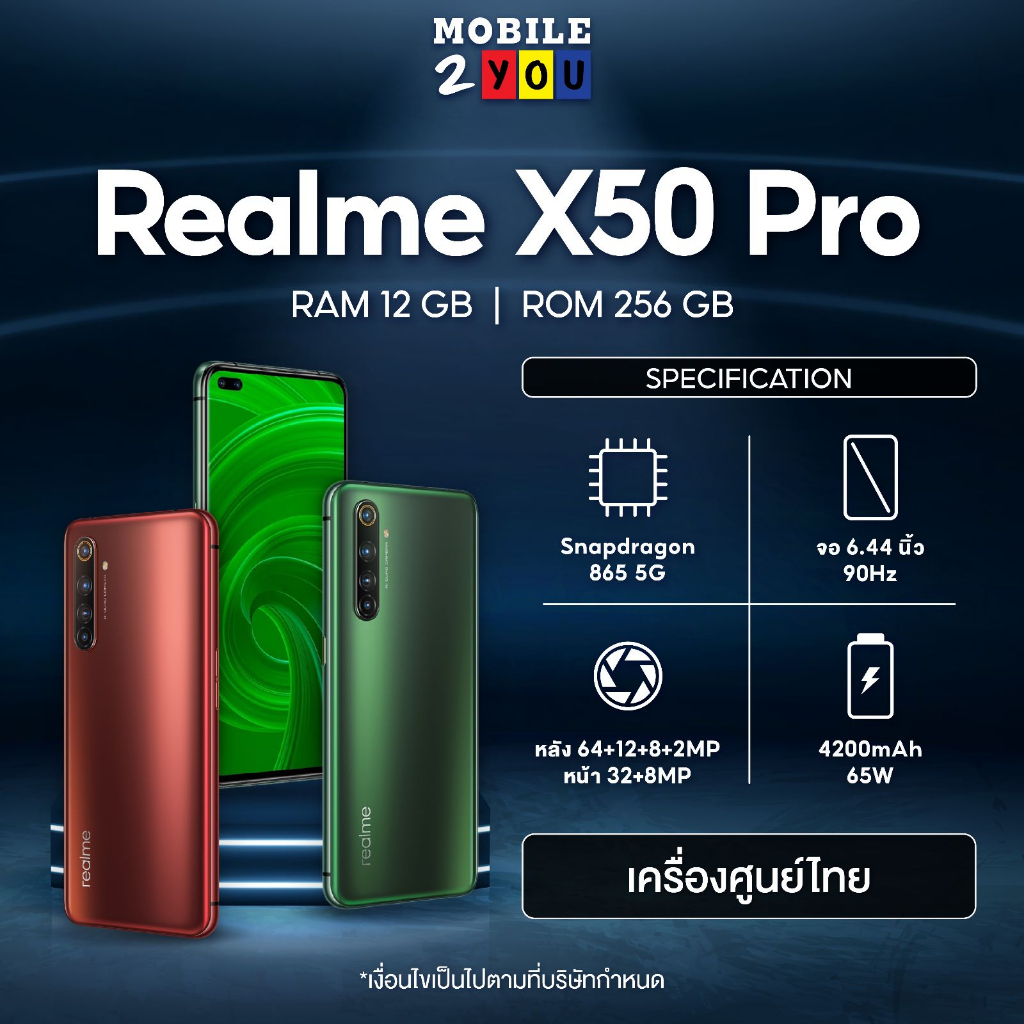 Realme X50 Pro 5G 12/256GB #รับประกันศูนย์ Snapdragon 865 Mobile2you