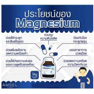 Amsel Magnesium Plus แอมเซล แมกนีเซียม พลัส (30 แคปซูล)