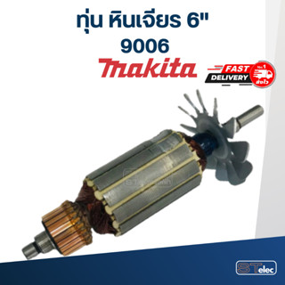 ทุ่น หินเจียร 6" Makita มากีต้า 9006