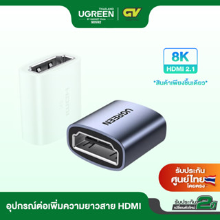 Ugreen รุ่น 90592 อุปกรณ์ต่อขยายเพิ่มความยาวสาย HDMI Extender Adapter HDMI Female to Female Connector ตัวเพิ่มความยาวสา