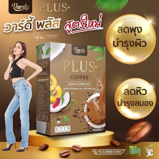 Vardy Coffee​ Plus+ (แบบกล่อง) กาแฟวาร์ดี้พลัส กาแฟเพื่อสุขภาพ