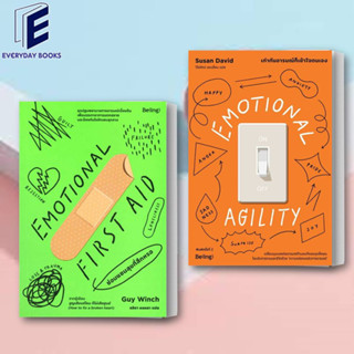 (พร้อมส่ง) หนังสือ EMOTIONAL FIRST AID ซ่อมแซมสุขที่สึกหรอ/EMOTIONAL AGILITY เท่าทันอารมณ์ก็เข้าใจตนเอง (พิมพ์ครั้งที่2)