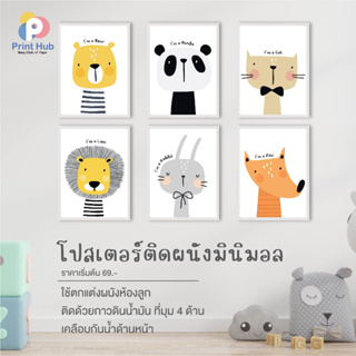 Play Plearn Kid ขอนำเสนอ Print Hub โปสเตอร์ติดผนัง แบบหัดอ่าน สุดน่ารัก มีให้เลือก 28 ลาย