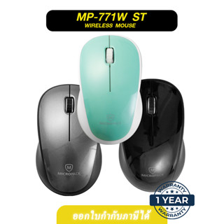 ⚡ MICROPACK ⚡ เมาส์ไร้สายรุ่น MP-771W ST  เสียงเงี๊ยบเงียบ WIRELESS MOUSE ✔ ประกัน 1 ปีเต็ม