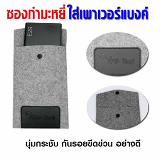 ซองกำมะหยี่ สำหรับใส่พาวเวอร์แบงค์ Eloop E29 ! power bank !