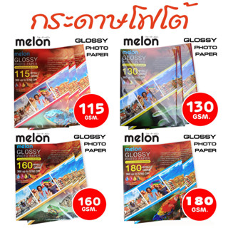 กระดาษโฟโต้ Photo Inkjet 115แกรม 130แกรม 160 แกรม 180 แกรม 210 แกรม ผิวมันหน้าเดียว ขนาด A4 (1แพ็ค/100 แผ่น)