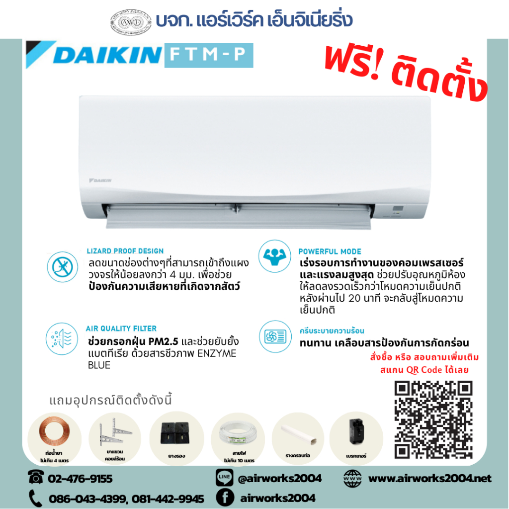 แอร์ไดกิ้น Daikin  เครื่องปรับอากาศ Smash II (FTM-PV2S))