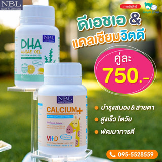 🌷เซตคู่🌷NBL Calcium VIT D แคลเซียม เพิ่มความสูง บำรุงกระดูก+ฟันแข็งแรง บำรุงสมอง ไอคิวสูง สมาธิสั้น ทานง่ายสำหรับเด็ก