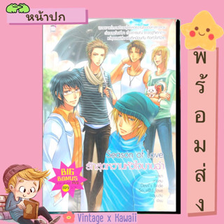 🚚พร้อมส่ง🚚 หนังสือนิยาย 💖Season of Love รักุดหวานหัวใจบานฉ่ำ💖สำนักพิมพ์ Sugar Rain