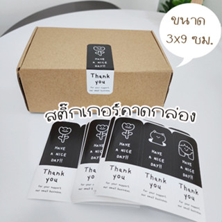 สติ๊กเกอร์คาดกล่อง Sticker Thank You ขนาด 9x3 ซม. พร้อมส่ง ซองขนม กล่องขนม กล่องของขวัญ กล่องพัสดุ ถุงขนม