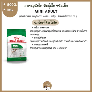อาหารสุนัข Royal canin ชนิดเม็ด 🔴แบ่งขายราคาถูก🔴 (ขนาด500g./1kg.) อาหารลูกสุนัข & สุนัขโต อาหารหมา