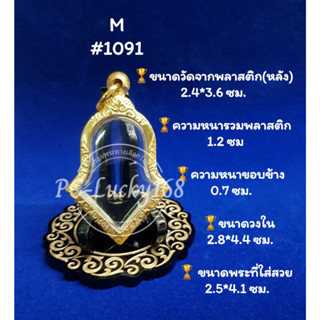 ML#1091 ตลับพระ/กรอบพระทองเลเซอร์ ขนาดวงใน 2.8*4.4 ซม เหรียญจำปีหรือพิมพ์ใกล้เคียง เป็นต้น ** ขนาดที่ใส่สวย 2.5*4.1 ซม**