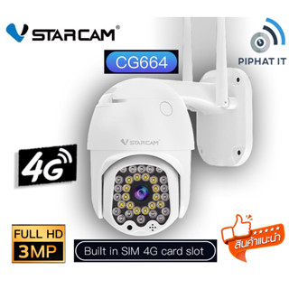 (มีประกันสินค้า) กล้องวงจรปิด ใส่ซิมมือถือ 4G แบบหมุนได้ รุ่นใหม่ล่าสุด Vstarcam CG664 (ใช้SIM AISเท่านั้น)