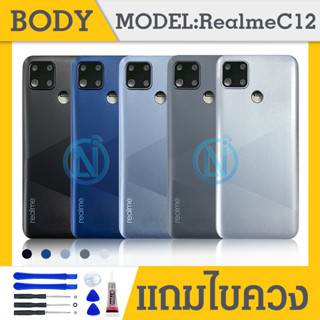 Body อะไหล่บอดี้ รุ่น Realme C12 สินค้าพร้อมส่ง แกนกลาง+ฝาหลัง