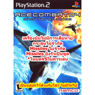 เครื่องบินไม่มีการเสียหายและMissilesไม่จำกัด  Ace Combat 4 PS2