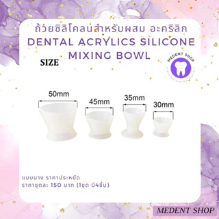 (1ชุด 4ชิ้น)ถ้วยซิลิโคนสำหรับผสม อะคริลิก Dental Acrylics Silicone Mixing Bowl