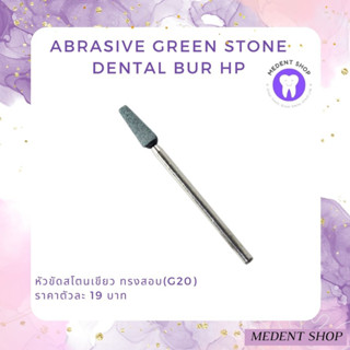 ทรงฮิต Abrasive Green stone dental bur HP หัวขัดสโตนเขียว ทรงสอบ(G20) หินกรอเเต่งโลหะ หินขัดเจียร