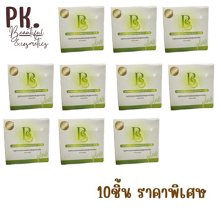 ราคาส่ง 10 ชิ้น BS INTIMATE CLEANSING สบู่ทำความสะอาด จุดซ่อนเร้น สูตรอ่อนโยน ❤️