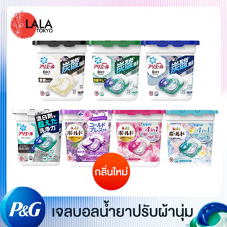 P&amp;G Arial 4D Bio Gel Ball เจลบอลซักผ้าจากญี่ปุ่น น้ำยาซัก+ปรับผ้านุ่ม 12ชิ้น/กล่อง  (แพ็คเกจใหม่ 2022!) By Lala Tokyo