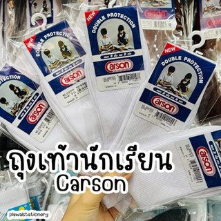 ถุงเท้านักเรียน Carson ไนล่อน สีขาว พร้อมส่ง คาร์สัน พื้นหนาทน 2 ชั้น ของแท้ มีบิลโรงเรียน