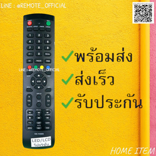 รีโมทรุ่น : โปรวิชั่น Provision รหัส KK-Y096N ตูดมน สินค้าพร้อมส่ง