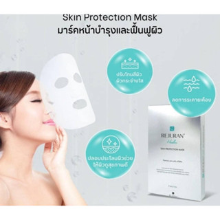 1กล่อง บรรจุ5แผ่น REJURAN Healer Healing Mask มากส์หน้ารีจูรัน มาพร้อมนวัตกรรม c-PDRN® เอกสิทธิ์