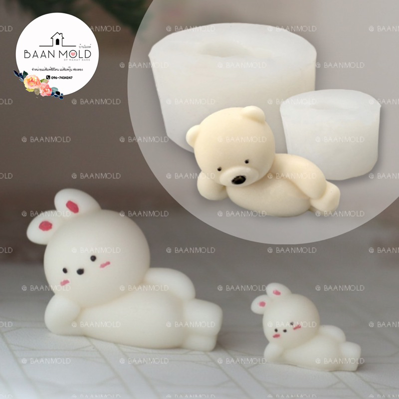 (พร้อมส่ง) แม่พิมพ์ซิลิโคนสามมิติ พิมพ์เทียนหอม เทียนเกาหลี ช็อคโกแลต ปูนปลาสเตอร์ วุ้น แม่พิมพ์หมีนอน กระต่ายนอน