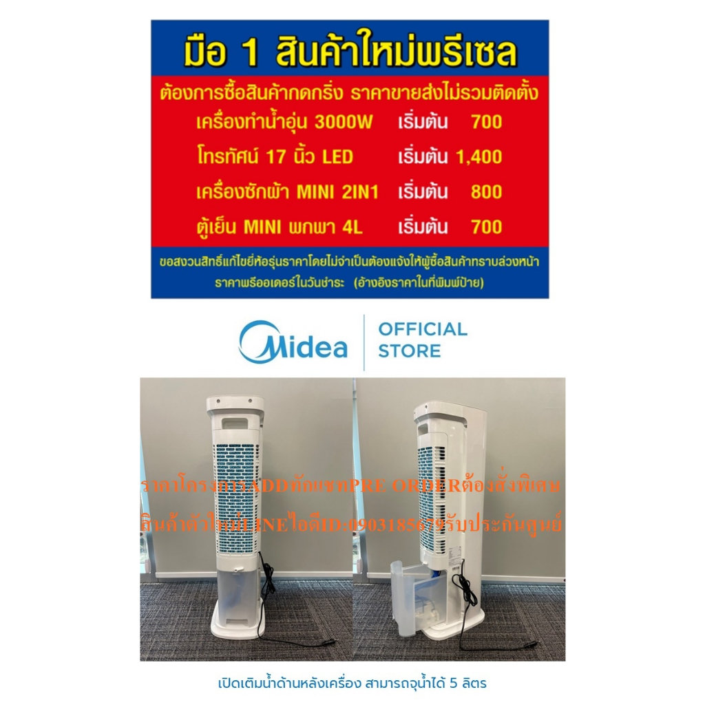 พัดลมไอเย็นประหยัดไฟสำหรับหน้าร้อน