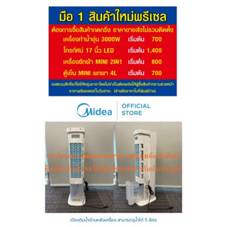 MIDEAพัดลมไอเย็น15ลิตรAC200-Aเย็นประหยัดค่าไฟชั่วโมงละ50สตางค์ลดความร้อน5-10องศาเซลเซียสแถมพัดลม14นิ้วหน้า16นิ้ว1เครื่อง