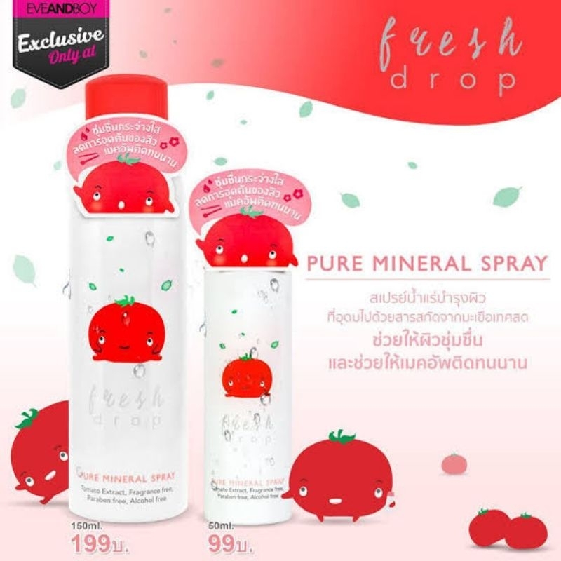 FRESH DROP - Mineral Spray สูตร Tomato ขนาด 50ML /150MLขวดปุ๊กปิ๊กน่ารัก