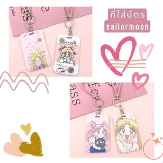 ที่ใส่บัตรพนักงานน่ารักๆ sailormoon ฟรีสายคล้อง