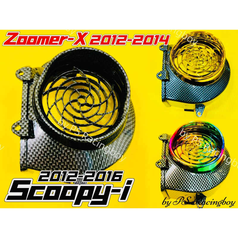 ฝาครอบใบพัด Scoopy-i 2012-2016 ,Zoomer-X 2012-2014 อย่างดี(SK) มี3สี(ตามภาพ) ฝาครอบใบพัดscoopy ฝาครอบใบพัดzoomerx