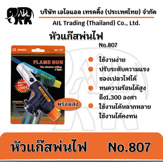 📌หัวปืนพ่นแก๊ส หัวปืนพ่นไฟ NO-807 เชื่อมแก๊สกระป๋อง หัวพ่นไฟจุดเตาถ่าน อเนกประสงค์📌